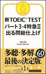 toeic_20140917_2