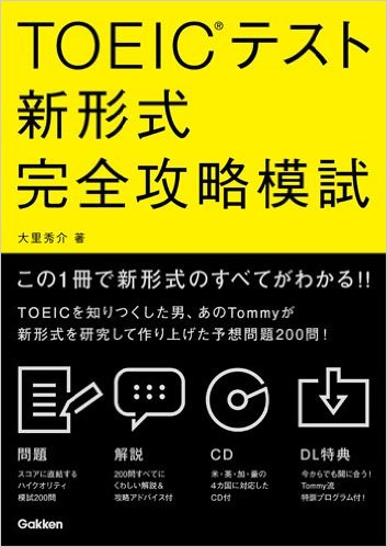 20160530_toeic_studybook04