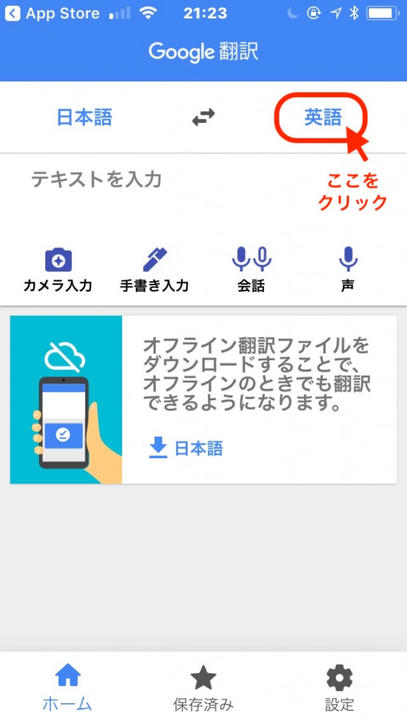 Google翻訳Setting1