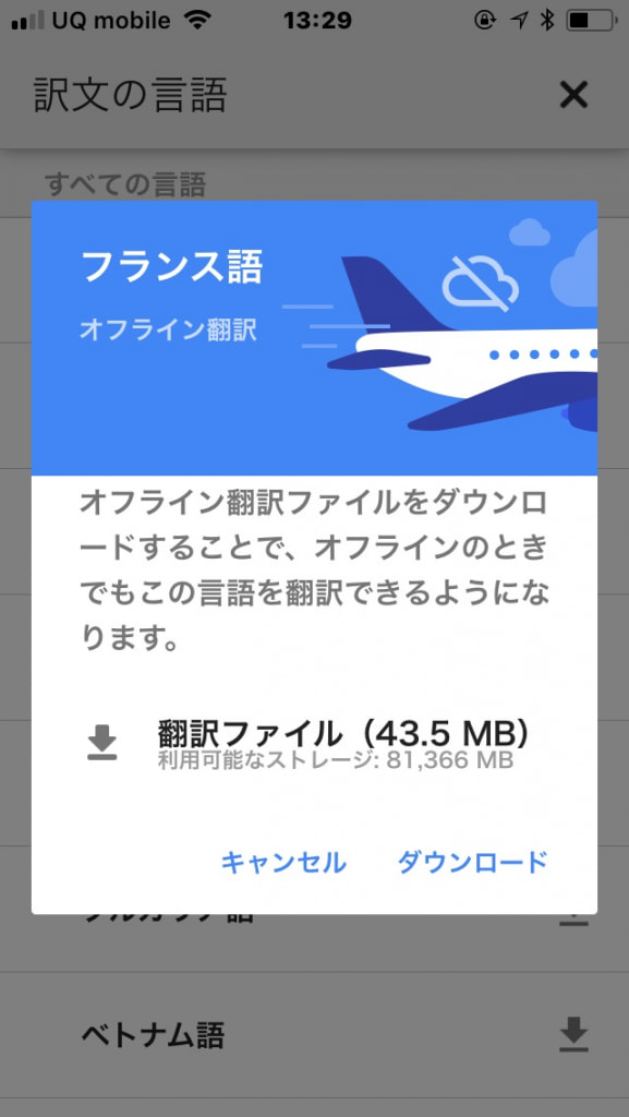 Google翻訳Setting3