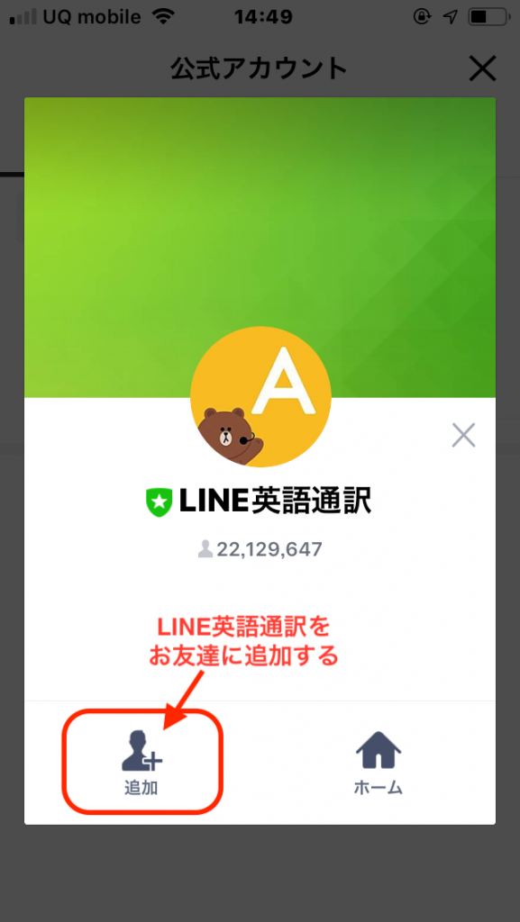 『LINE英語通訳』