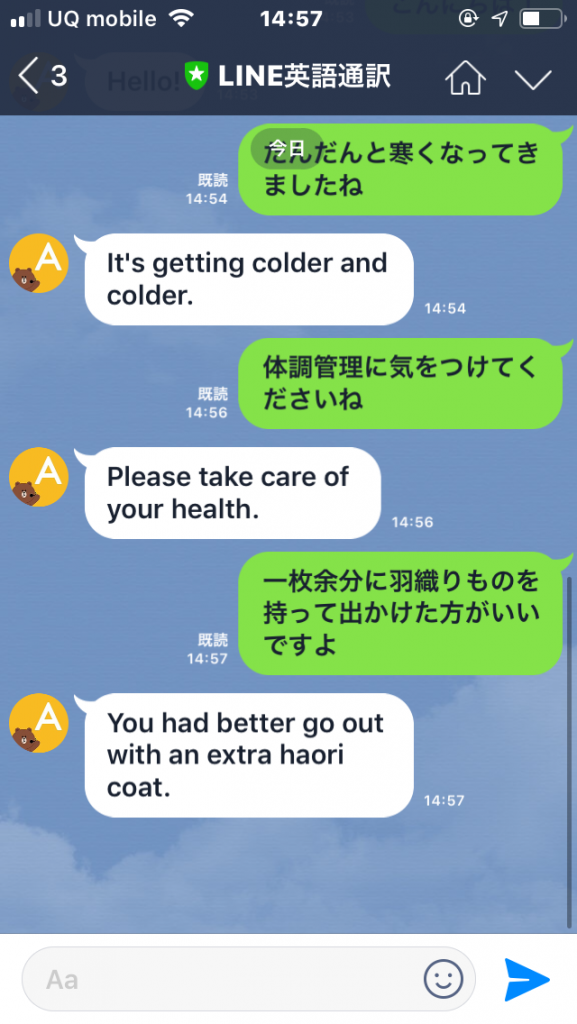 『LINE英語通訳』