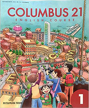 光村図書出版「COLUMBUS 21」