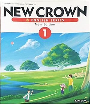 三省堂「New Crown」