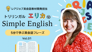 エリカのSimple English「毎月お給料をもらう」は英語で何ていう？Vol.1