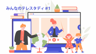 自宅学習どうしてる？ ゲームの誘惑に負けない勉強法とは？ みんなのテレスタディ#１　中学２年生・平田さん