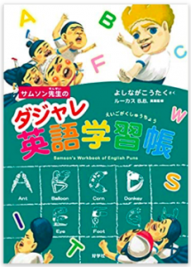 英語が苦手な方必見 楽しく楽にできる英単語の覚え方をご紹介します English Lab イングリッシュラボ レアジョブ英会話が発信する英語 サイト