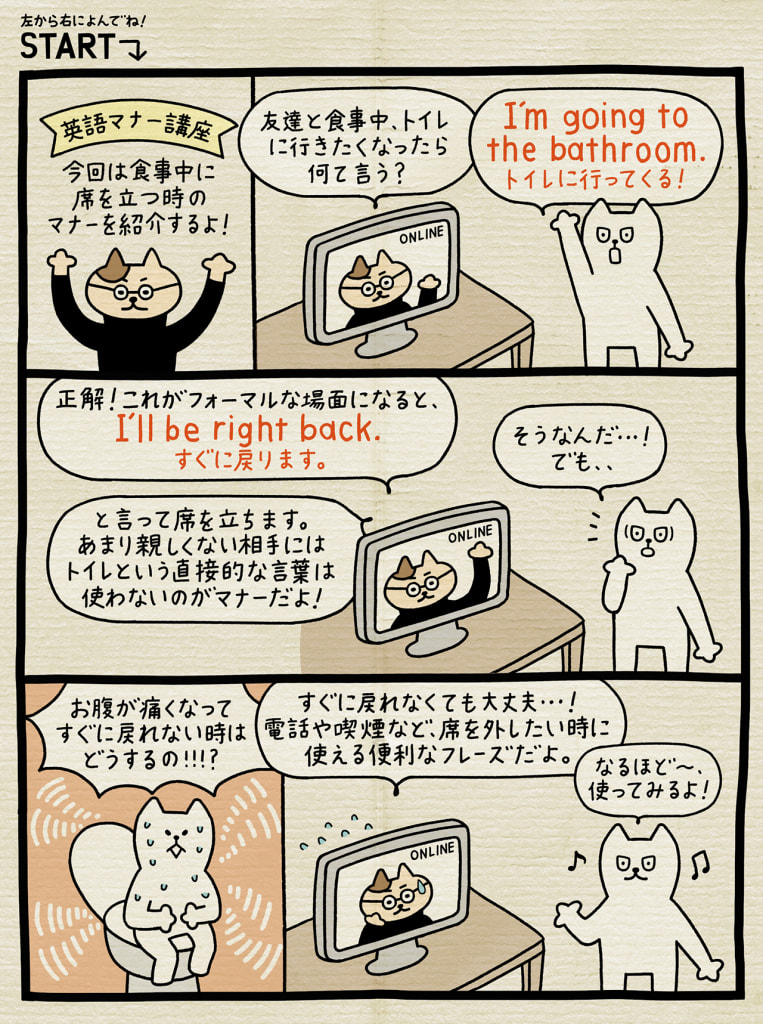 トイレに行くときの英語のマナー知ってる？【しろねこトーフで英会話vol.88】 English Lab