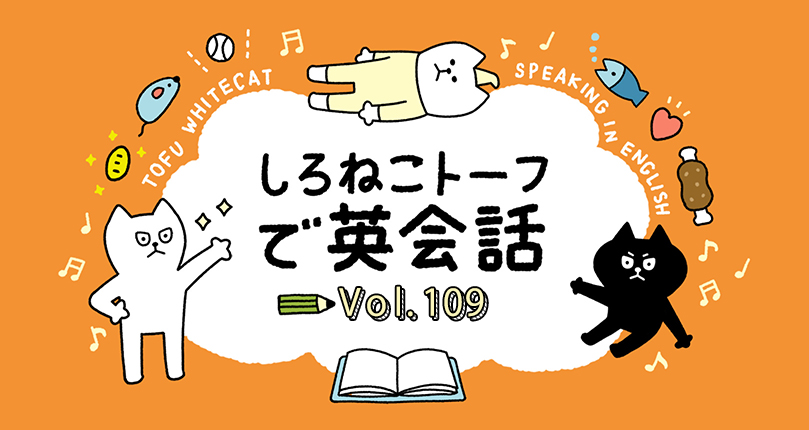 天気がいいから出かけよう って英語でなんていう しろねこトーフで英会話vol 109 英会話おすすめ情報サイト