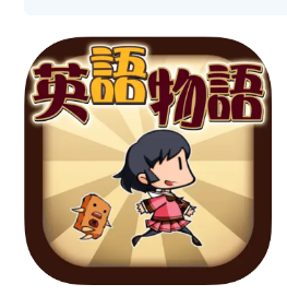 eigomonogatari