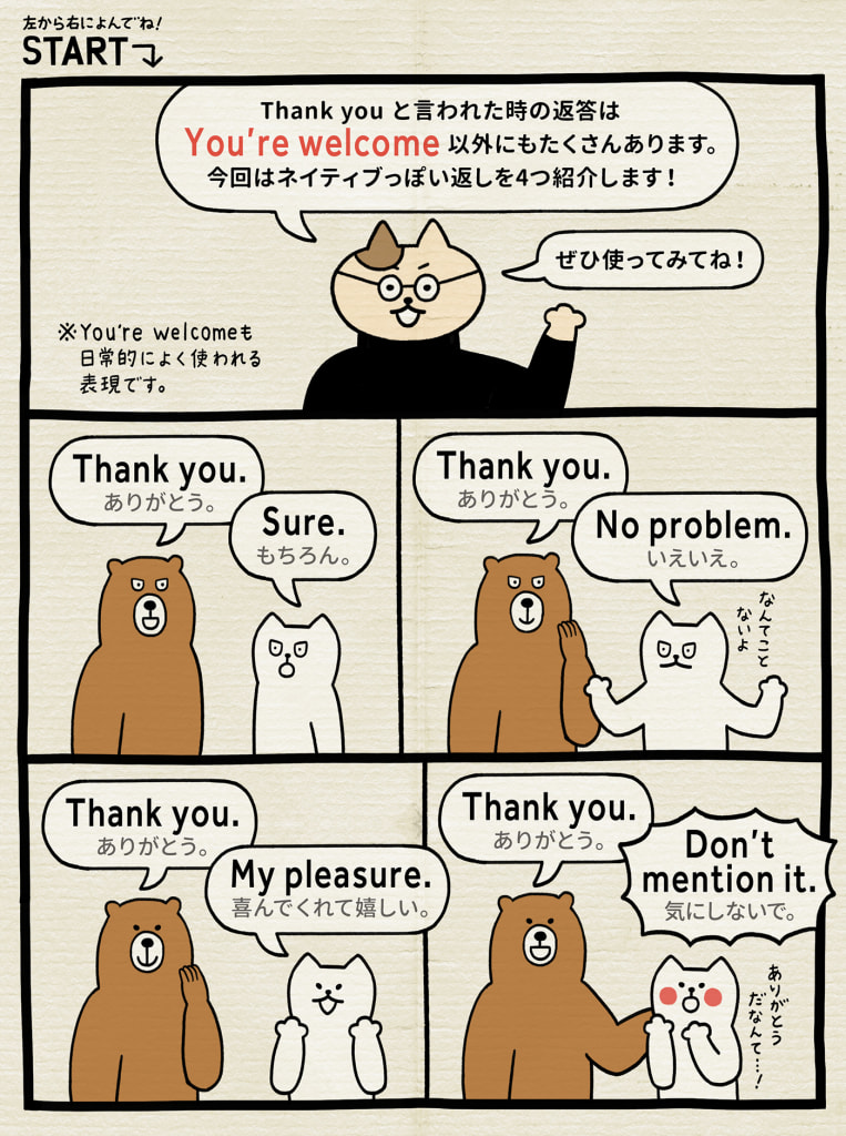 「ありがとう」って言われたら、ネイティブっぽく返してみよう!
