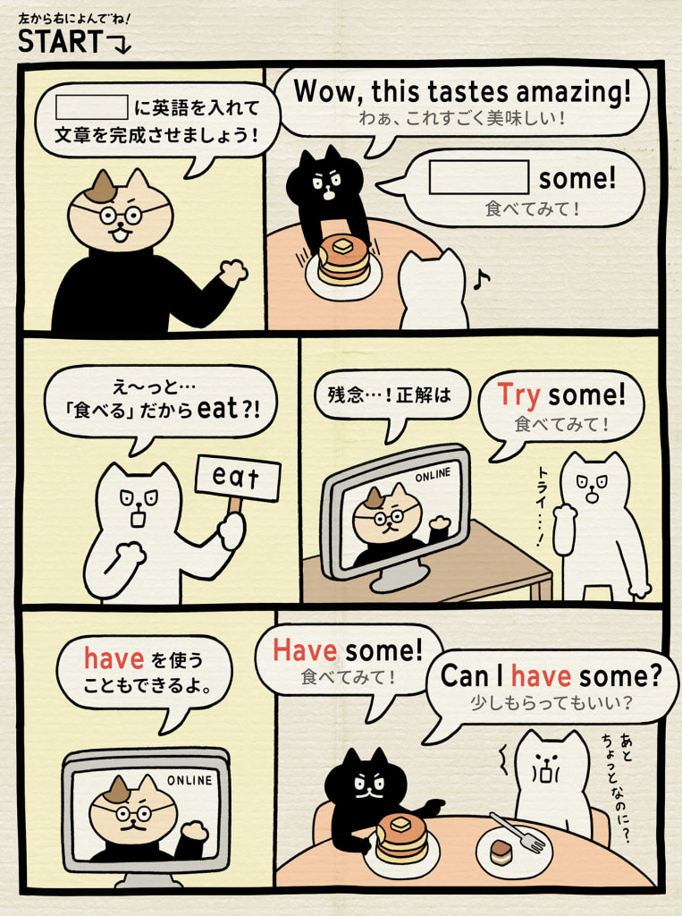 英語クイズに挑戦!「食べてみて」って言える?