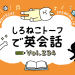 これってSサイズ？【しろねこトーフで英会話vol.234】