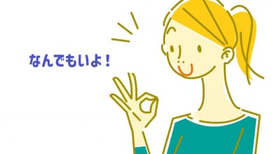 カジュアルから失礼のない「何でもいいよ」まで英語表現を使い分けよう