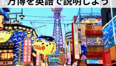 ミャクミャクから開催場所の説明まで〜万博を英語で説明しよう