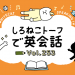That’s more than enough【しろねこトーフで英会話vol.253】