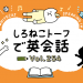 They all look the same to me【しろねこトーフで英会話vol.254】