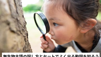 絶対直訳しないで！無生物主語の訳し方とセットでよく出る動詞を知ろう