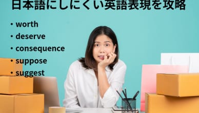 worth itって何？日本語にしにくい英語表現を攻略