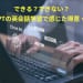 できる？できない？ChatGPTの英会話学習で感じた得意・不得意をご紹介