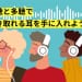 英語リスニングの最強コンビ！精聴と多聴で聞き取れる耳を手に入れよう！
