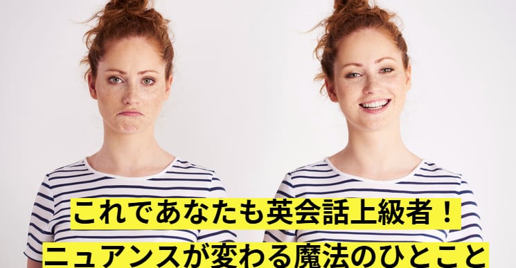 これであなたも英会話上級者！ニュアンスが変わる魔法のひとこと