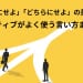 「いずれにせよ」「どちらにせよ」を英語で言うと？ネイティブが使う7つの表現