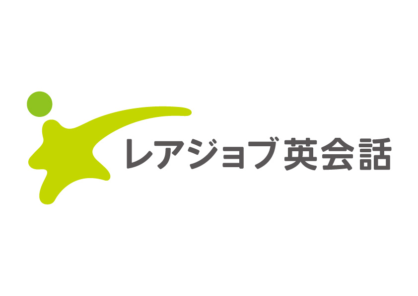 レアジョブ英会話
