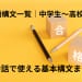 英語構文一覧｜中学生〜高校入試・英会話で使える基本構文まとめ