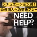 シチュエーション別！困った外国人への英語フレーズ集：駅、バス、道案内、その他