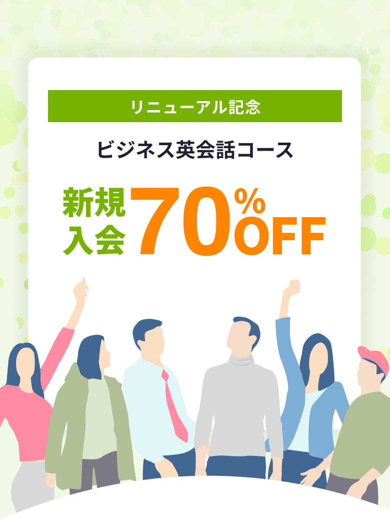新規入会キャンペーン