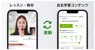 レッスン×自主学習コンテンツ