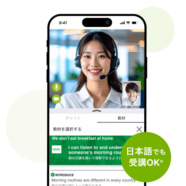 日本人講師のサポートイメージ