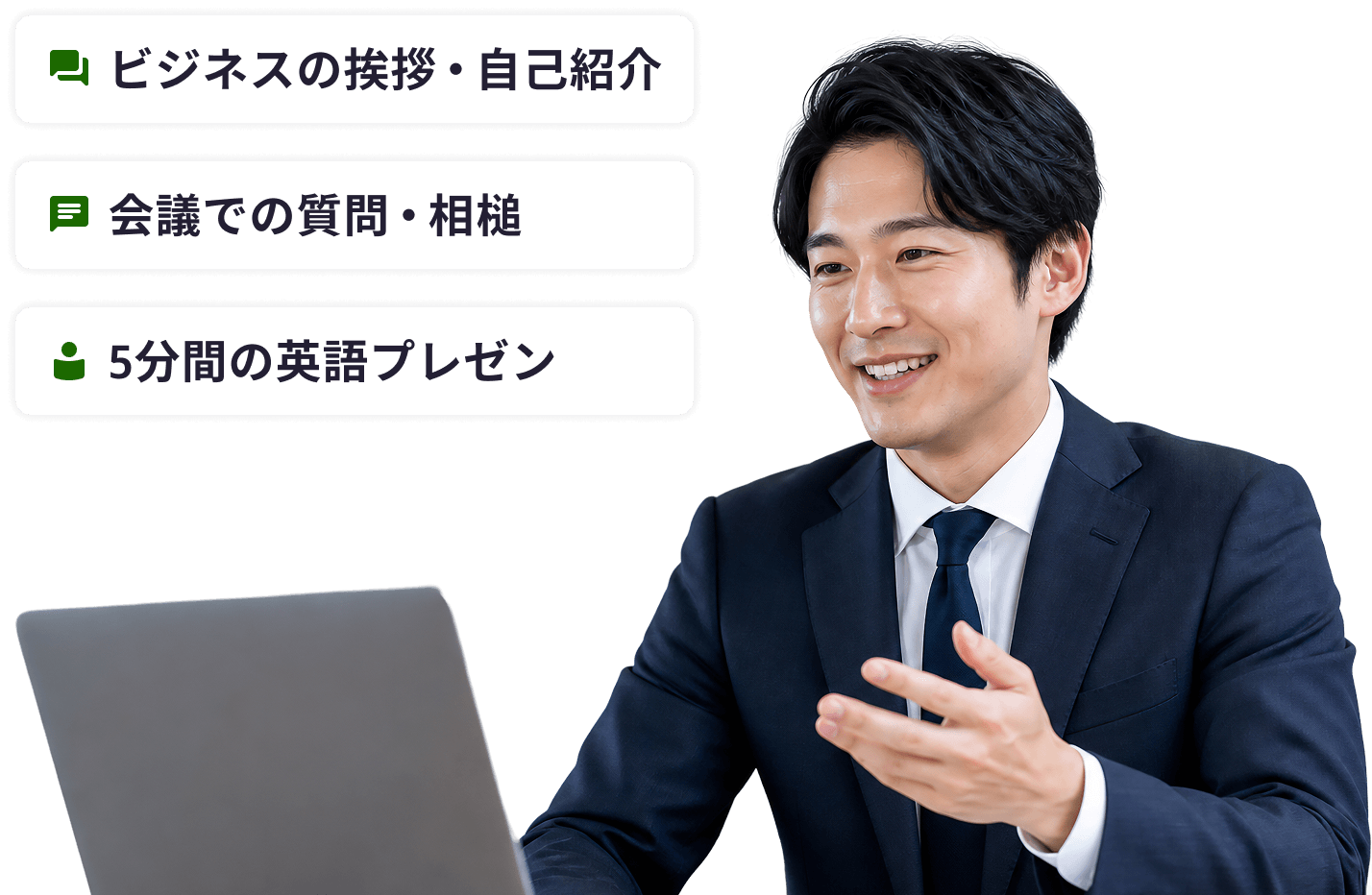 PCでビジネス英会話レッスンを受ける男性