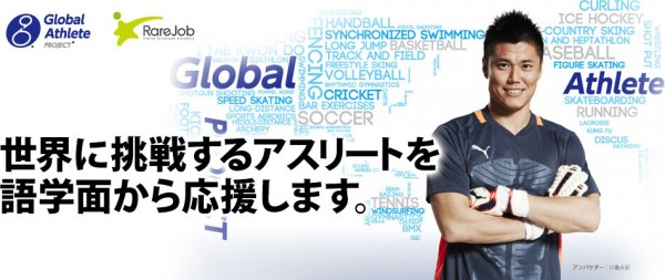 Global Athlete