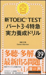 toeic_20140917_1