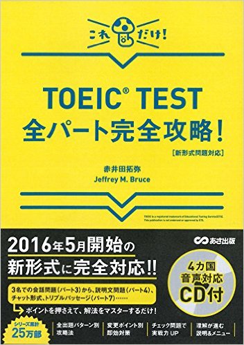 20160530_toeic_studybook03