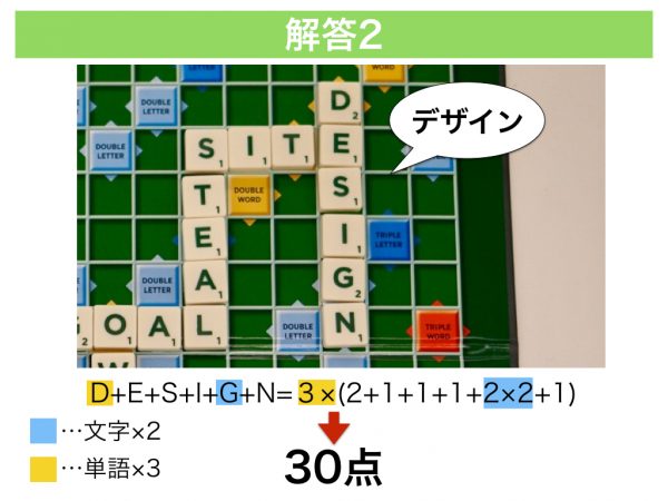 scrabble_extra_answer_02