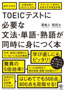 TOEIC_cover+obi (1)