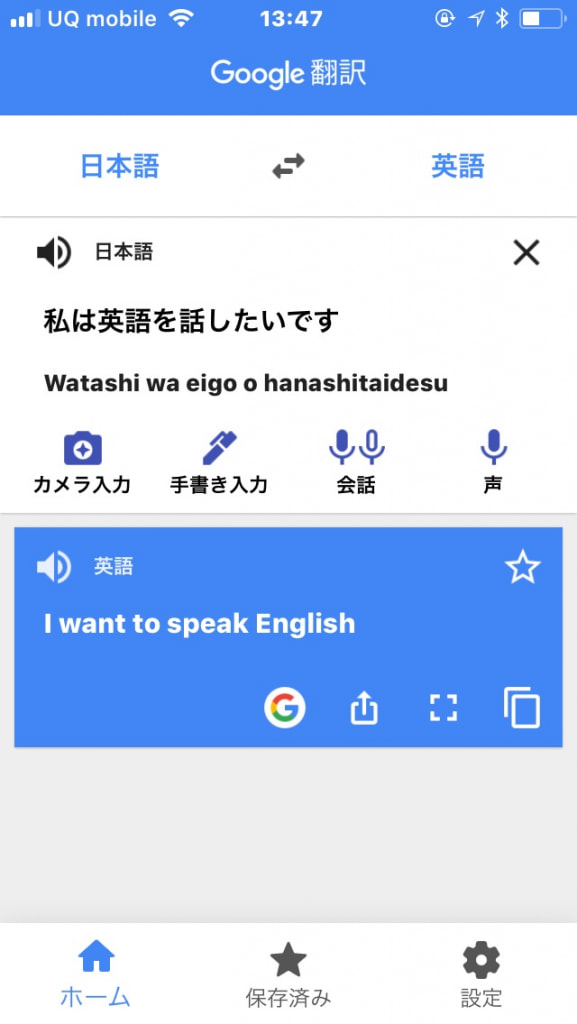 Google翻訳英語訳が表示される