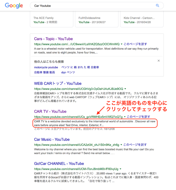 YouTubeでお気に入りチャンネルを検索