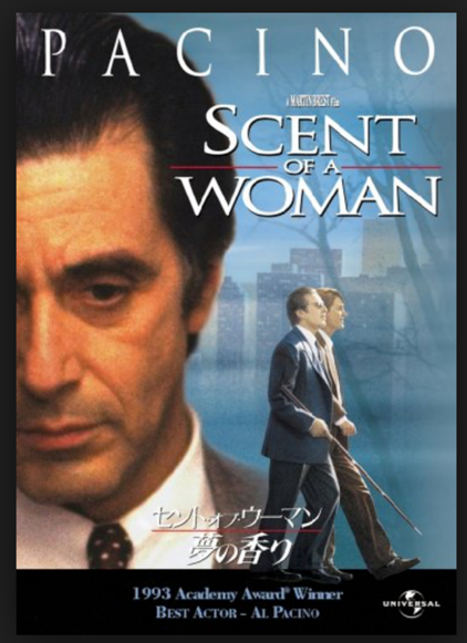 Scent of a Woman（夢の香り）