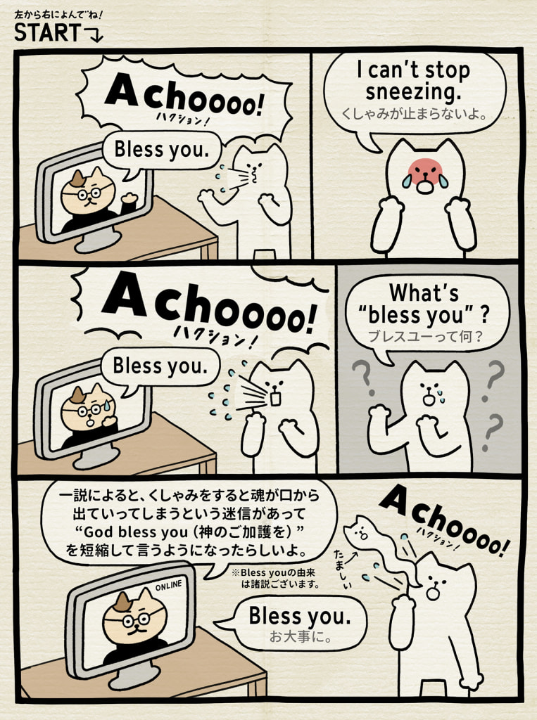 くしゃみをするとBless you.って言われるのはなぜ?