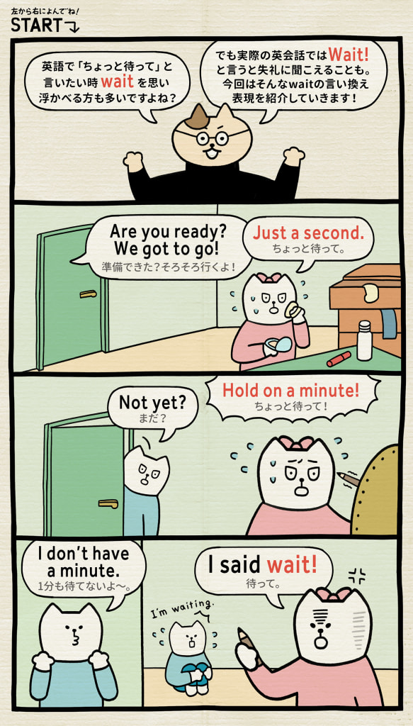 失礼にならない「wait」の言い換え表現とは?